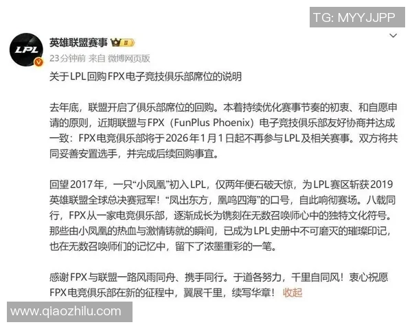 2026电竞新闻FPX在英雄联盟灵活性排行榜中荣登第六名展现团队实力与战术灵活性 2026电竞新闻FPX在英雄联盟灵活性排行榜中荣登第六名展现团队实力与战术灵活性