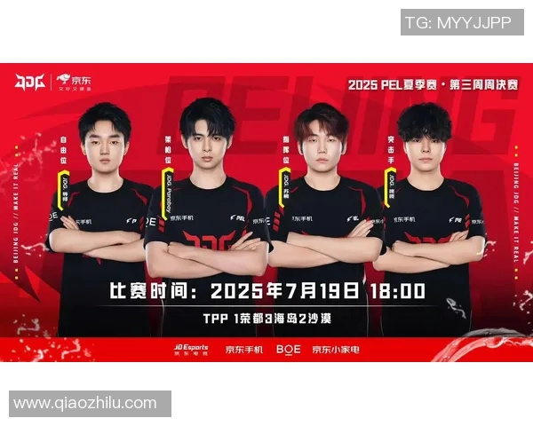 2026电竞新闻和平精英深度解析JDG战队的游戏节奏与战术布局